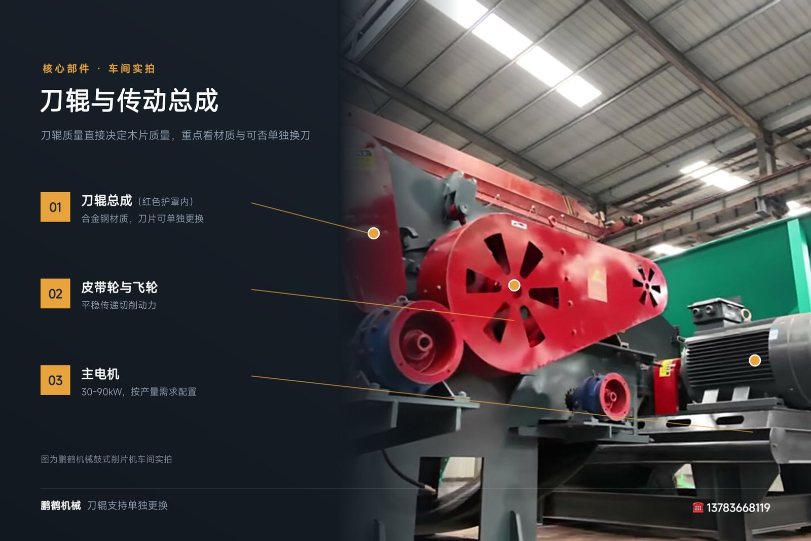 鼓式削片机刀辊与传动总成车间实拍:合金钢刀辊、皮带轮飞轮与主电机