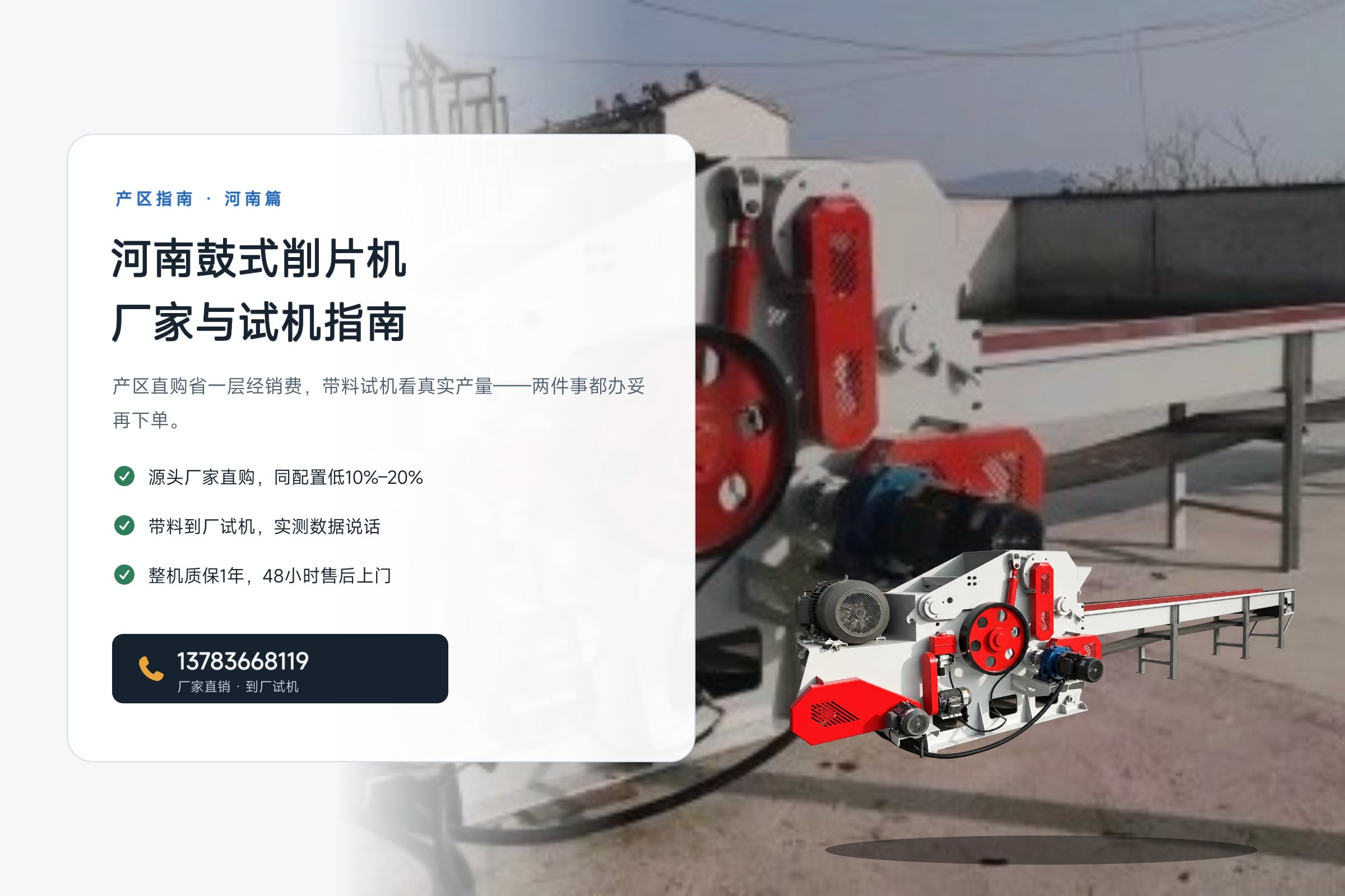 河南鼓式削片机厂家电话与到厂试机指南