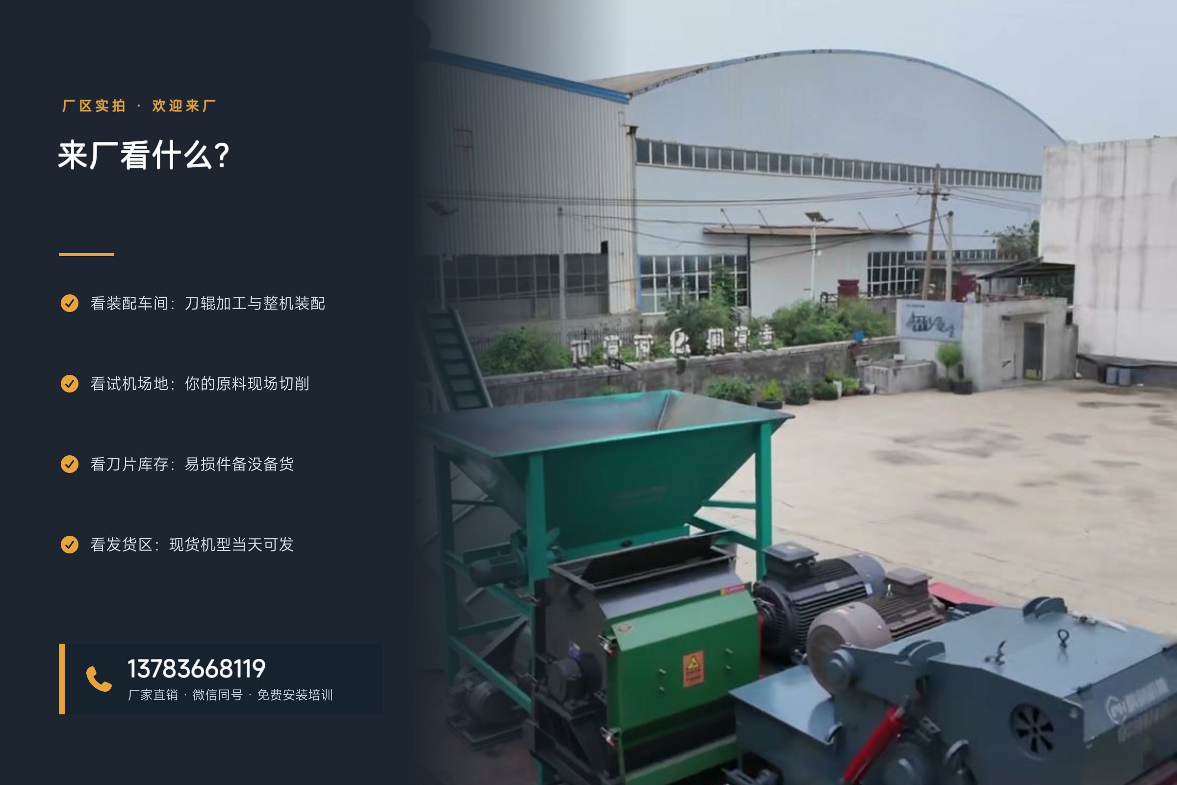鼓式削片机——来厂看什么?