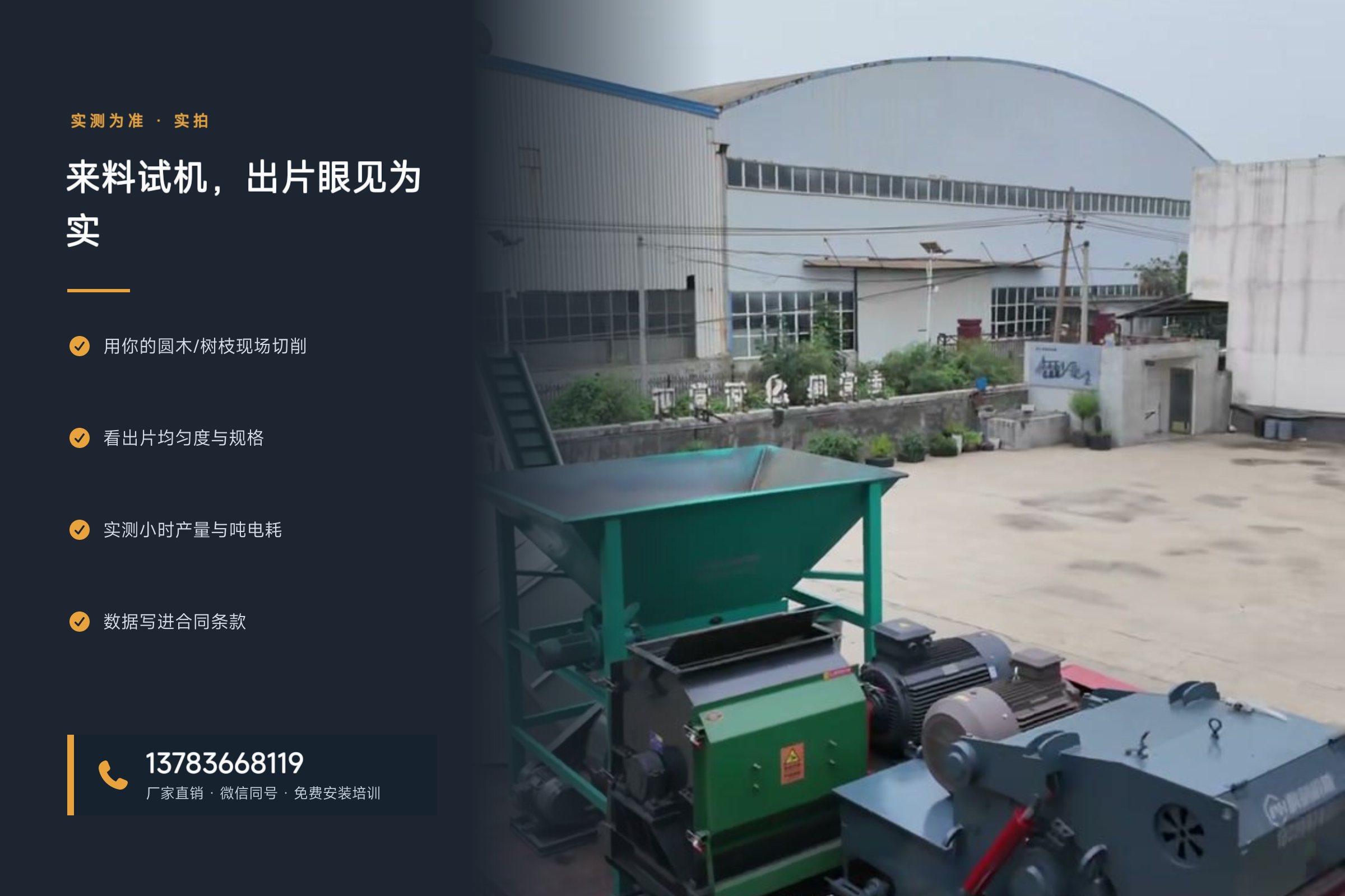 鼓式削片机——来料试机,出片眼见为实