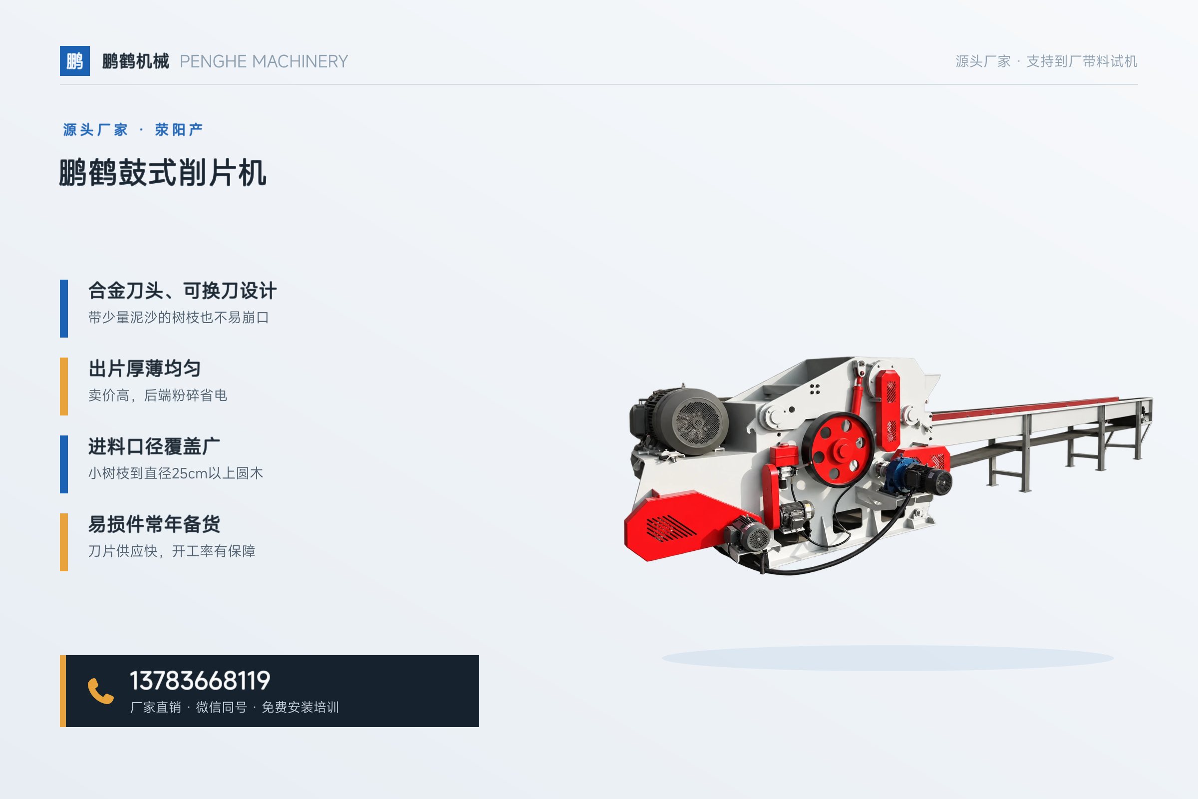 鼓式削片机——鹏鹤鼓式削片机
