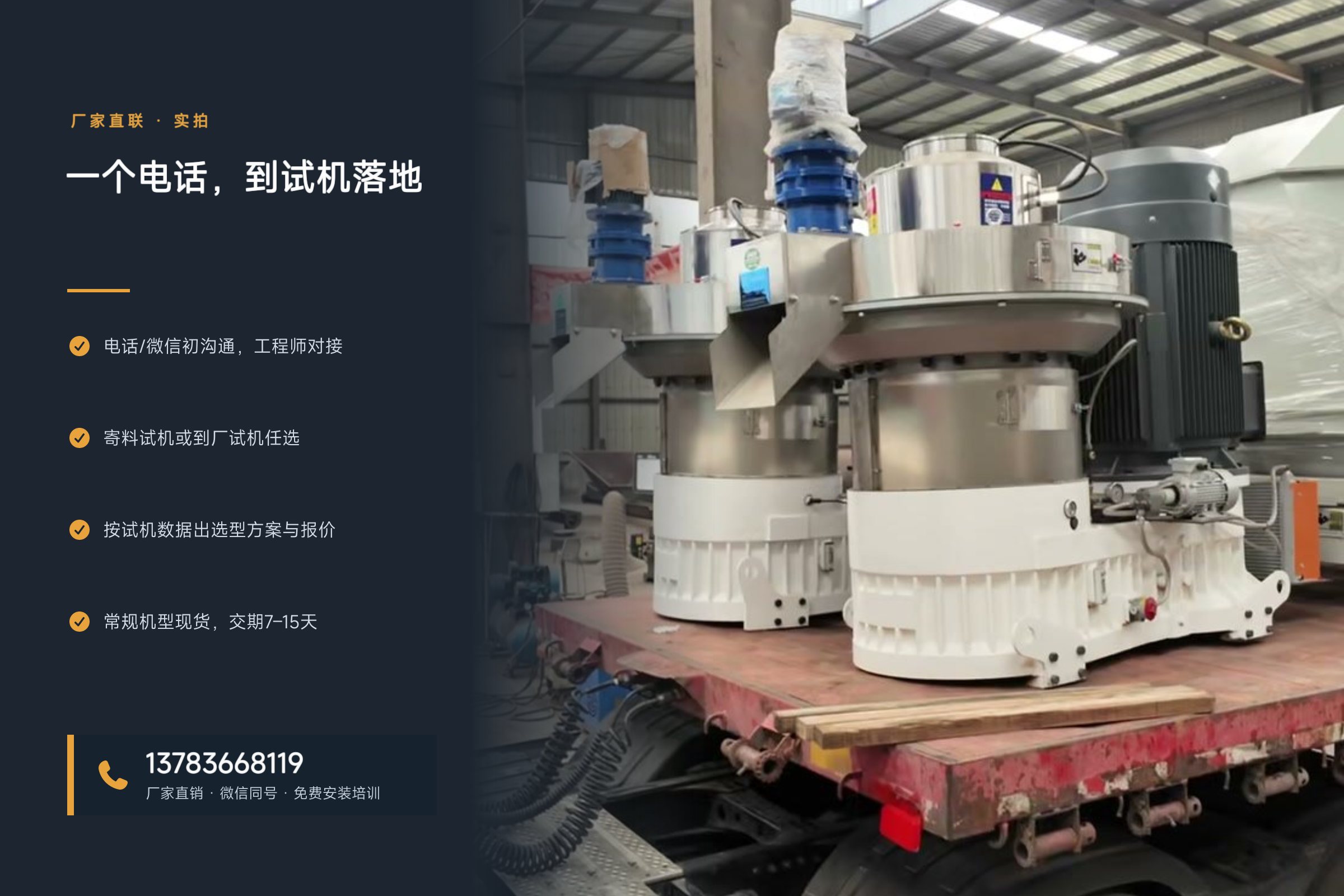 立式环模颗粒机——一个电话,到试机落地