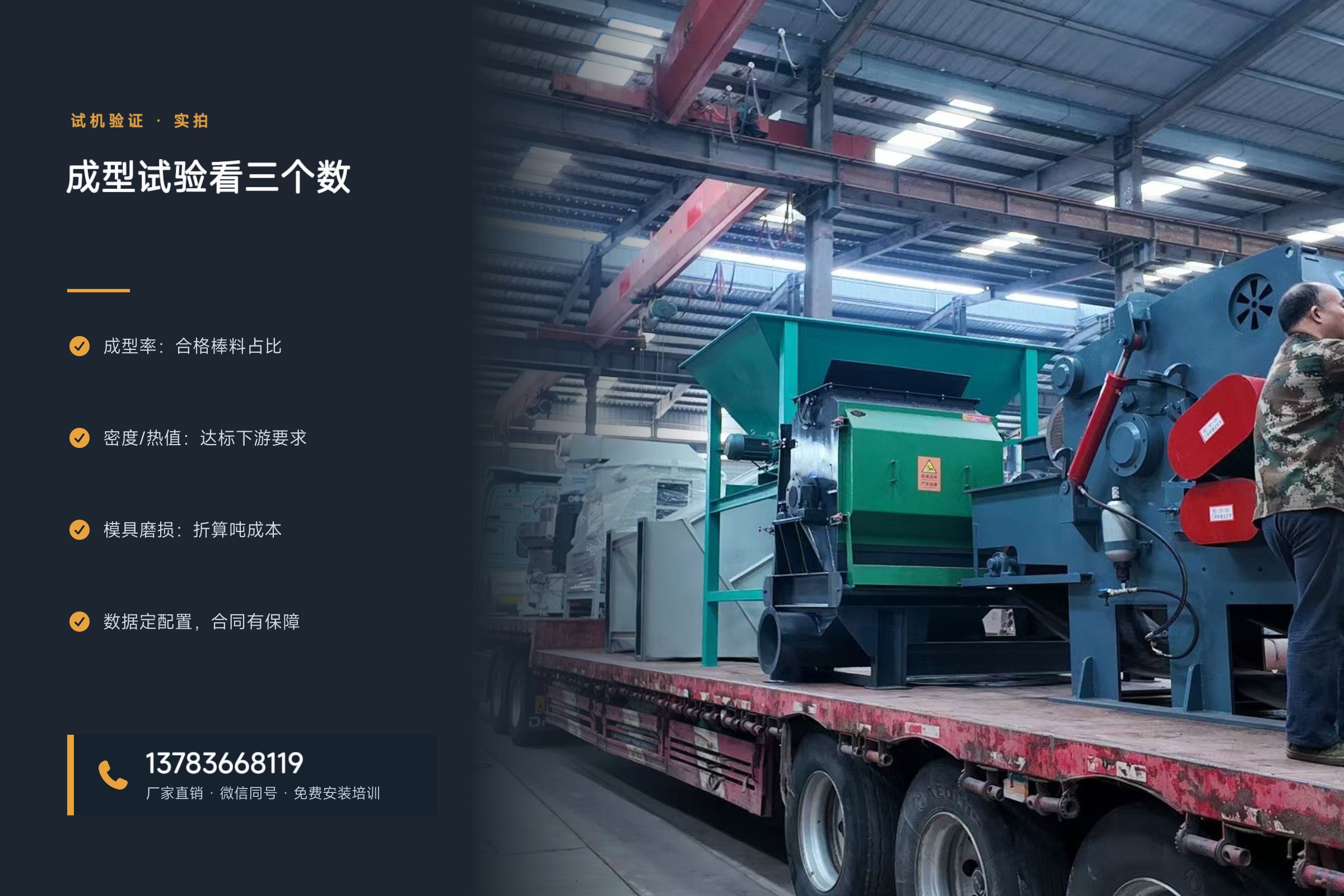RDF燃料成型机——成型试验看三个数