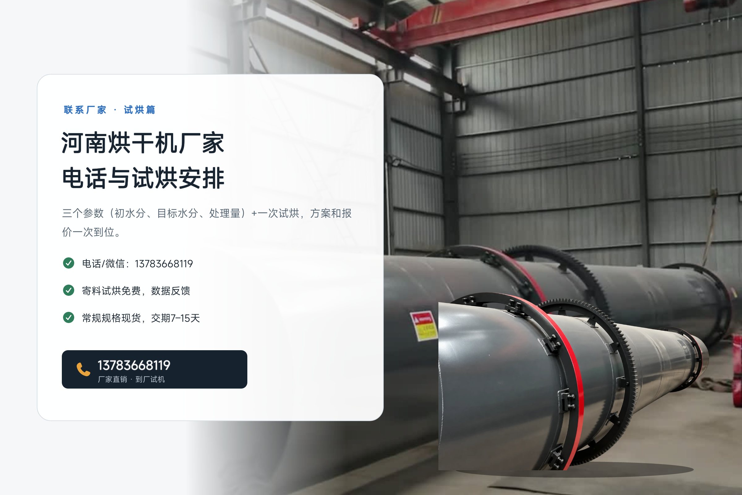 河南烘干机厂家电话：带料试烘怎么安排