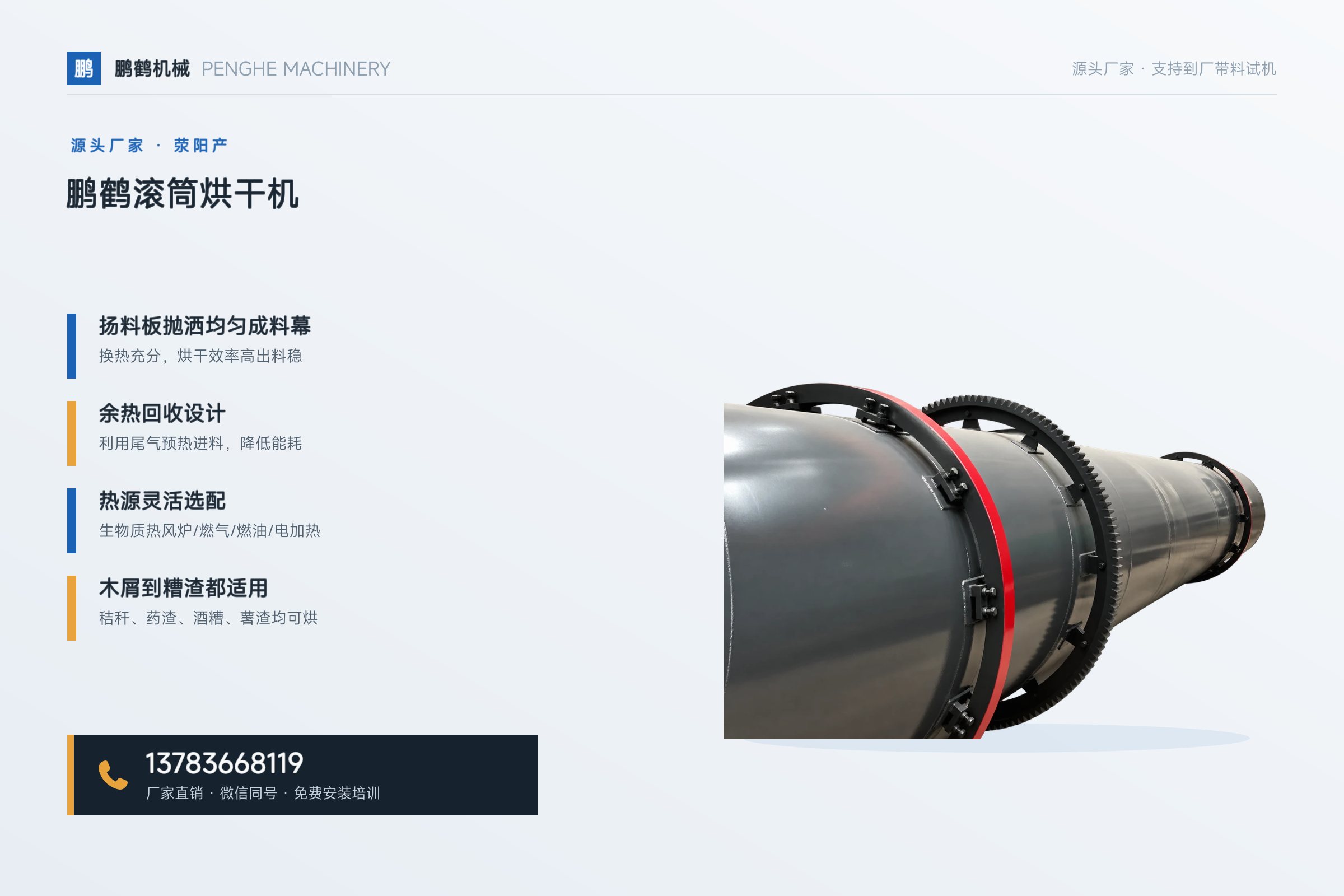 滚筒烘干机——鹏鹤滚筒烘干机