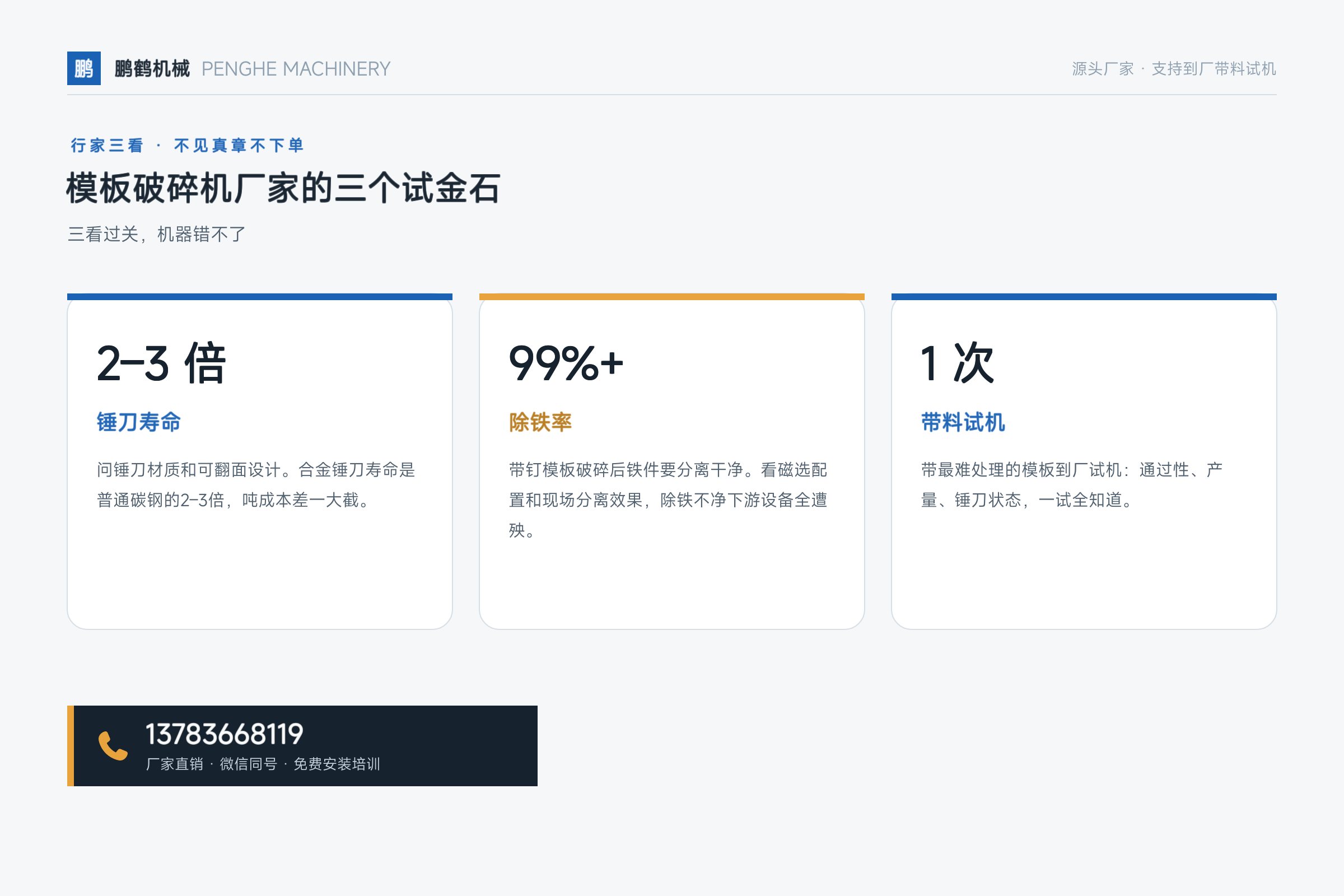 圆锅破碎机——模板破碎机厂家的三个试金石