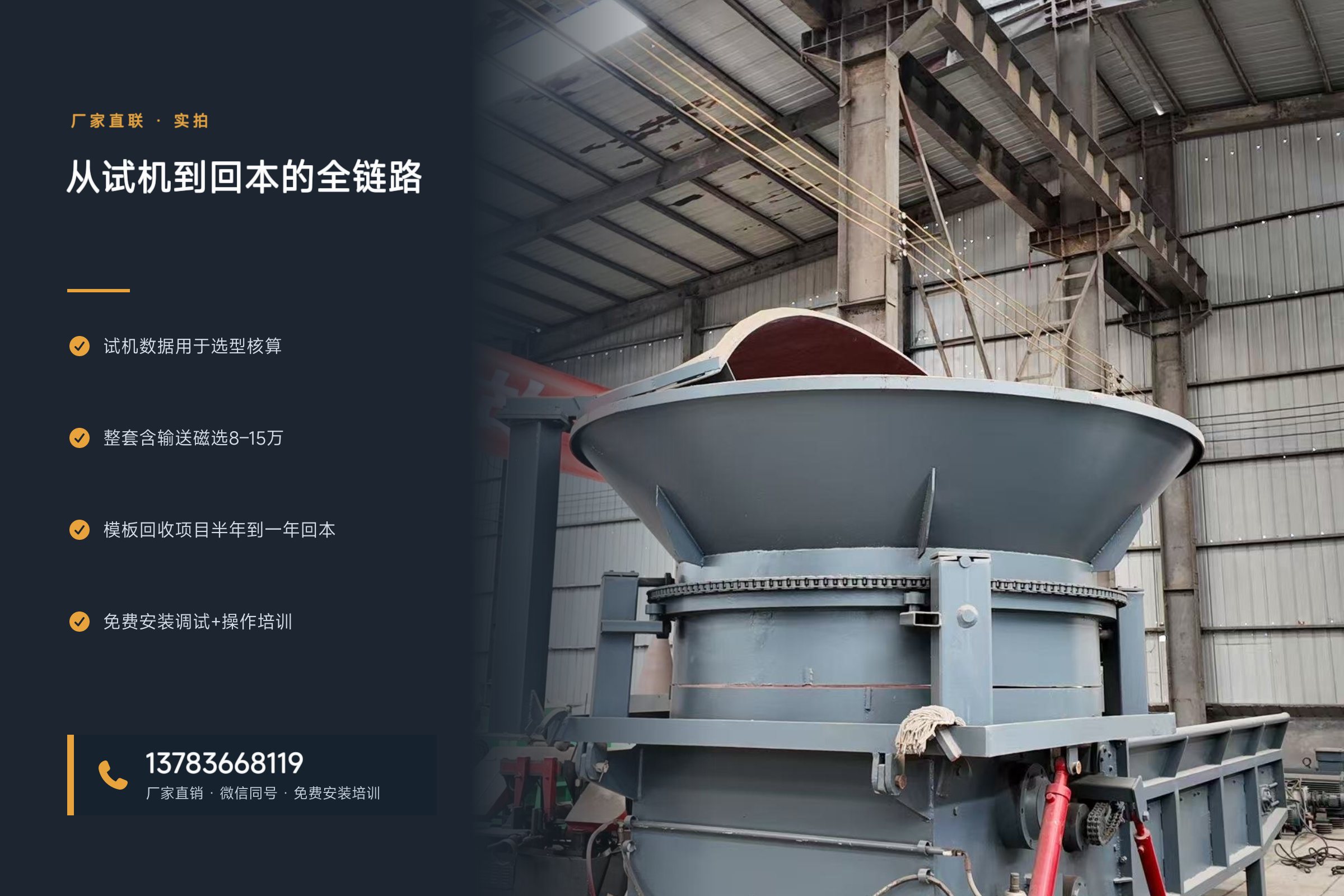 圆锅破碎机——从试机到回本的全链路
