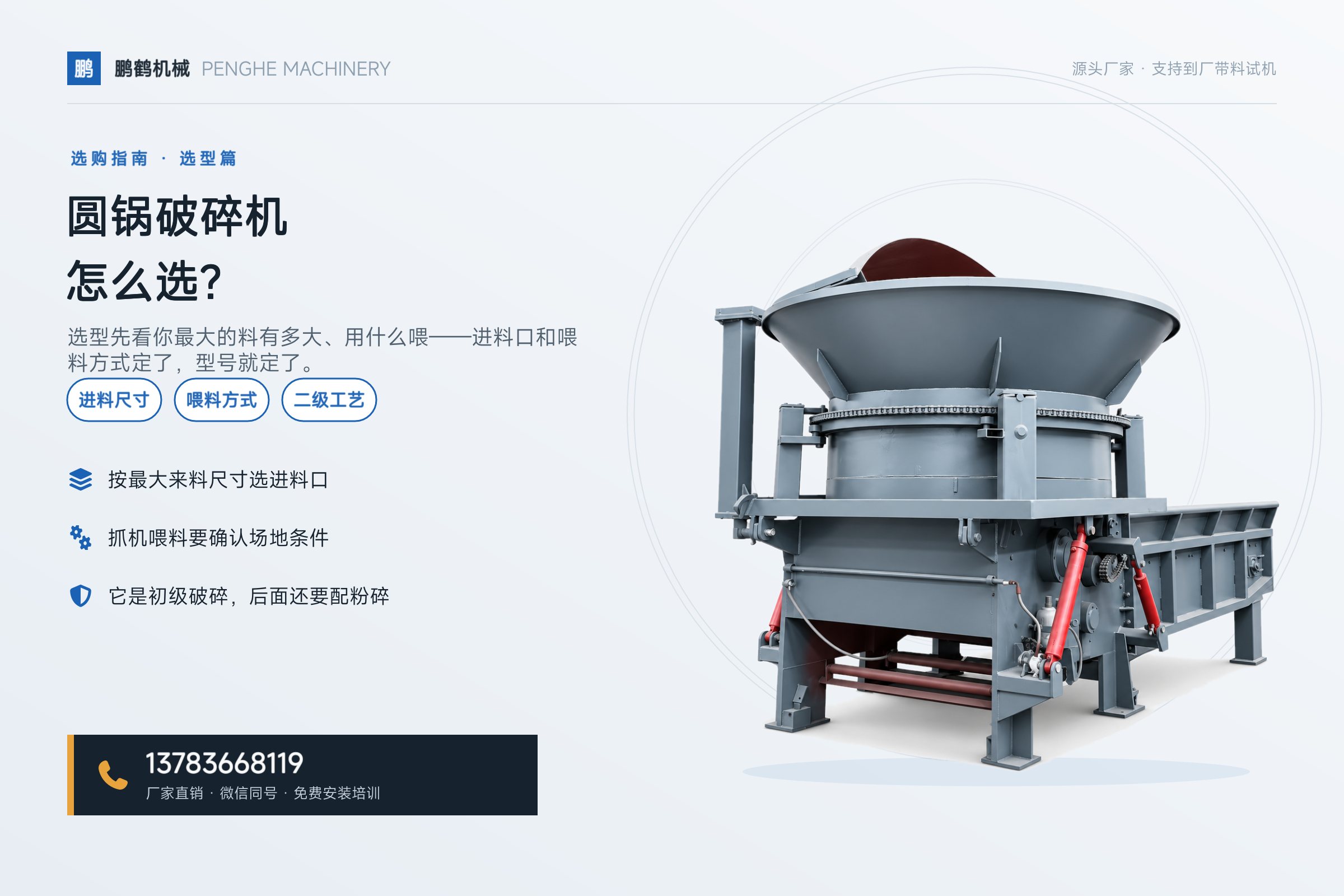 圆锅破碎机怎么选？进料口尺寸和喂料方式先定好