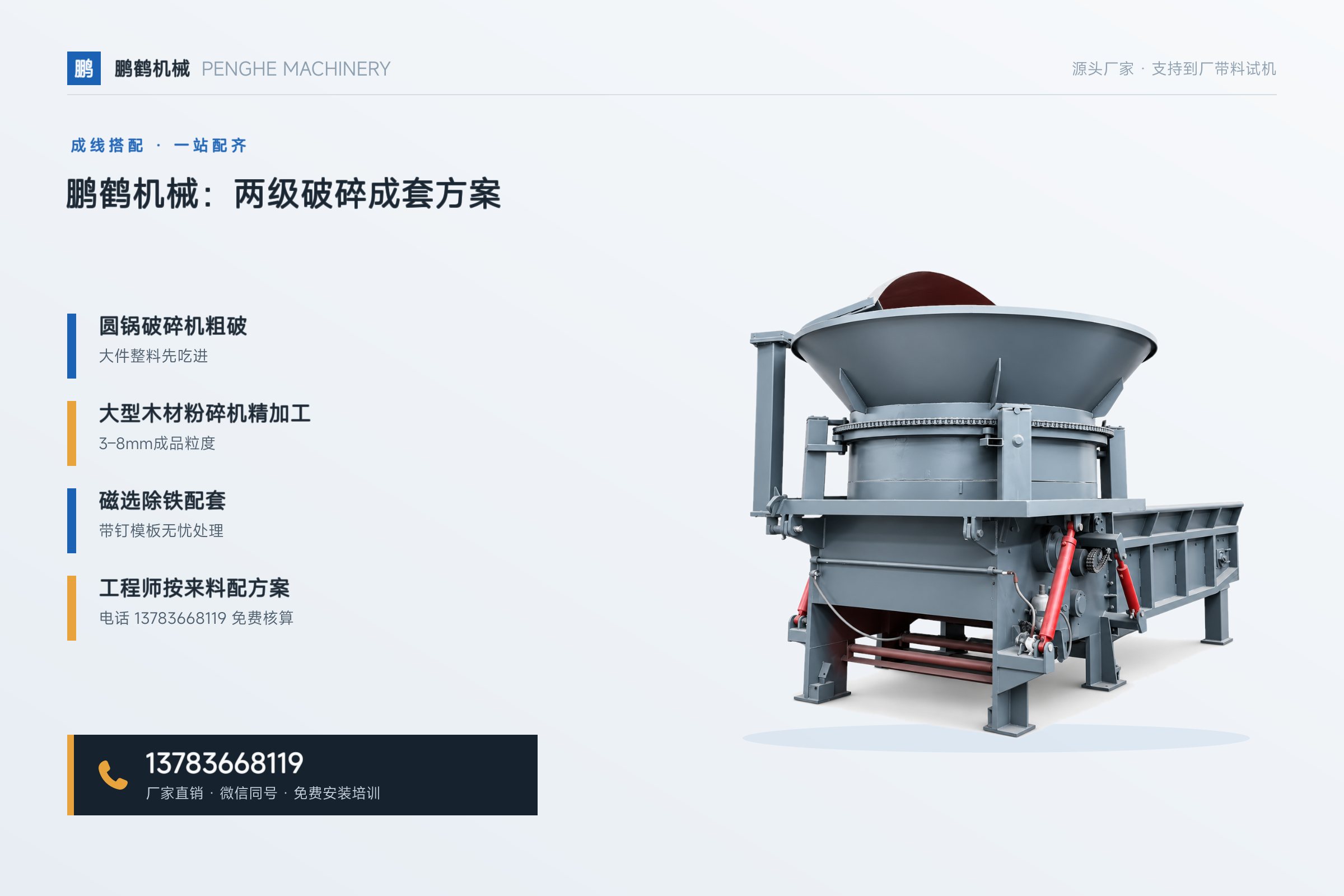 圆锅破碎机——鹏鹤机械:两级破碎成套方案