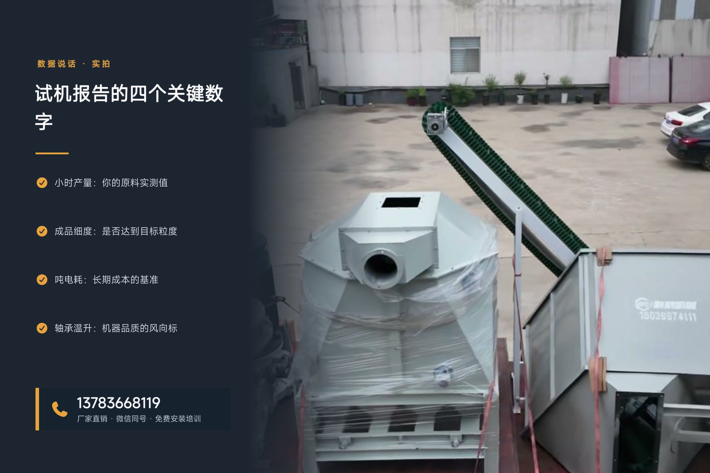 水滴式粉碎机——试机报告的四个关键数字