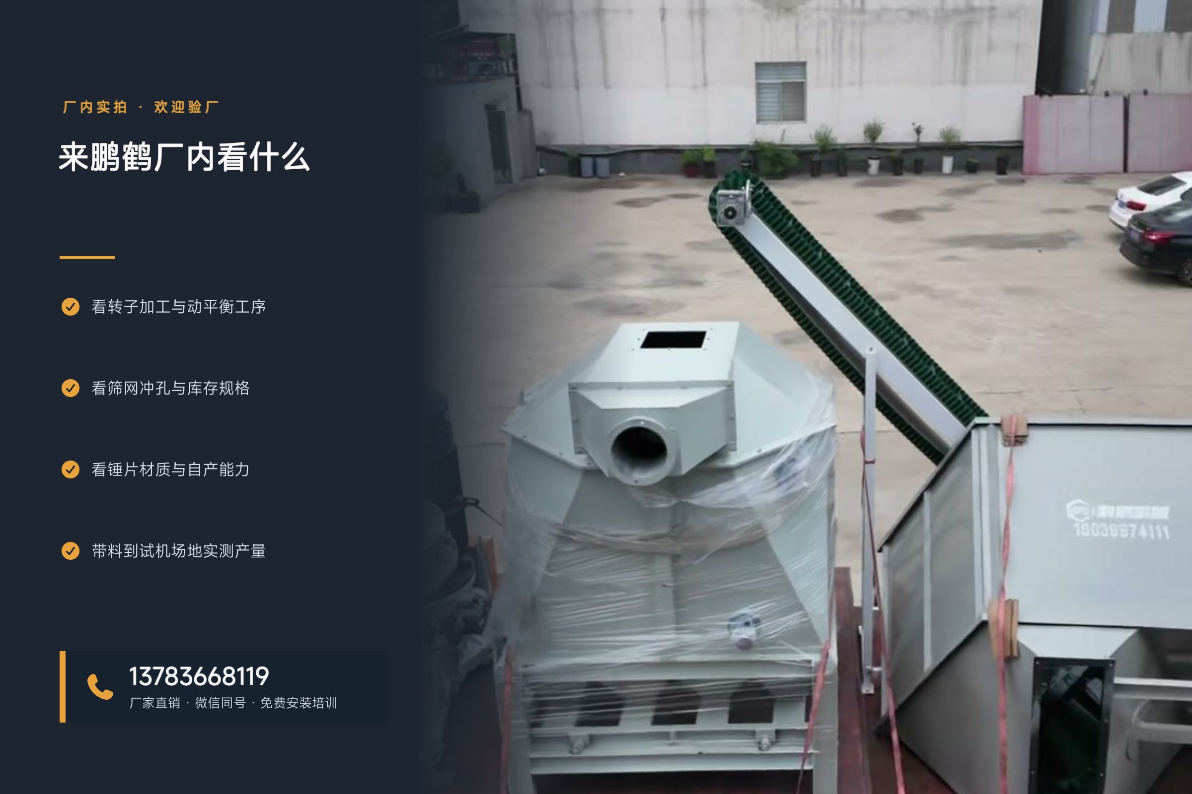 水滴式粉碎机——来鹏鹤厂内看什么