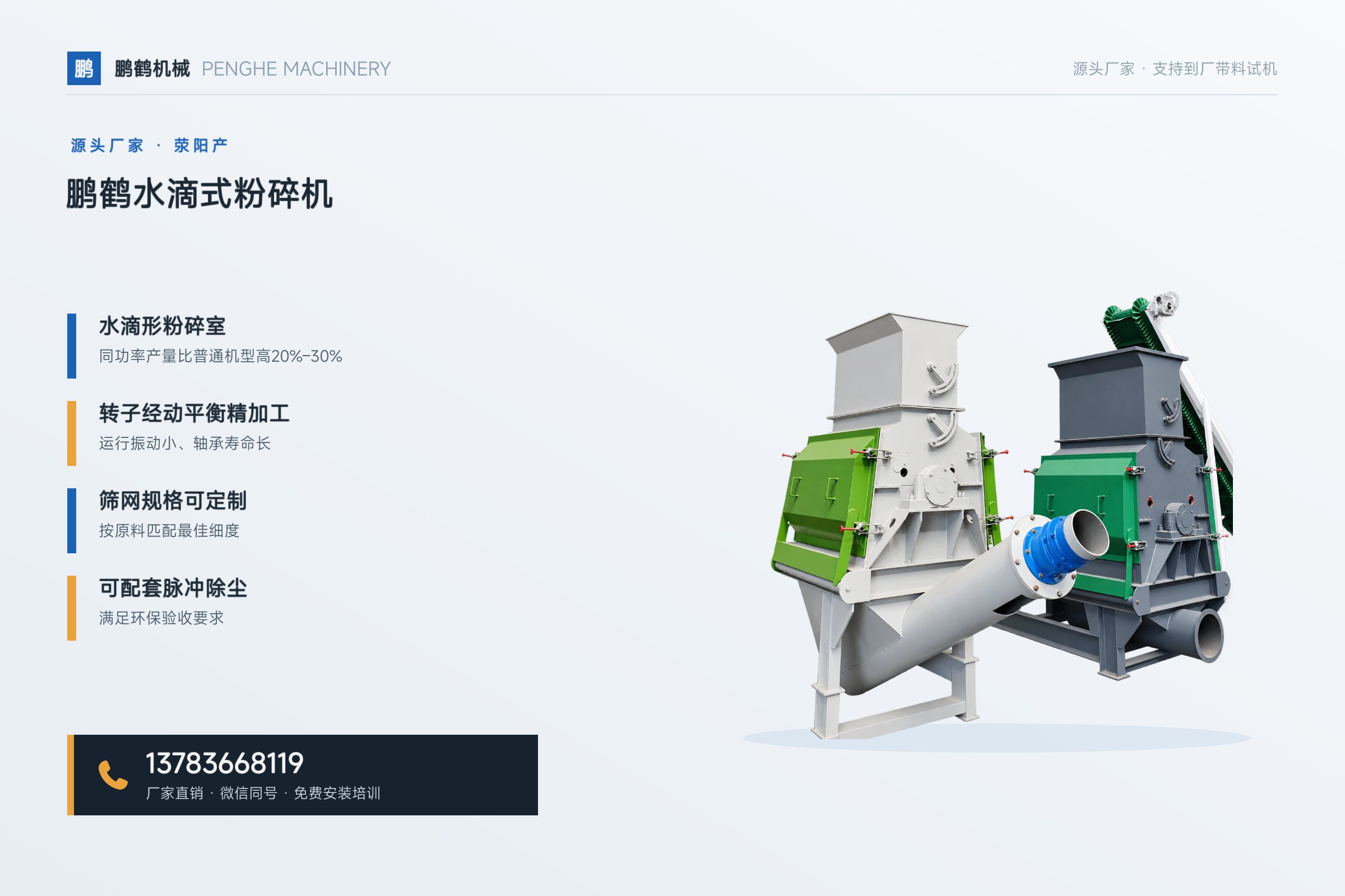 水滴式粉碎机——鹏鹤水滴式粉碎机