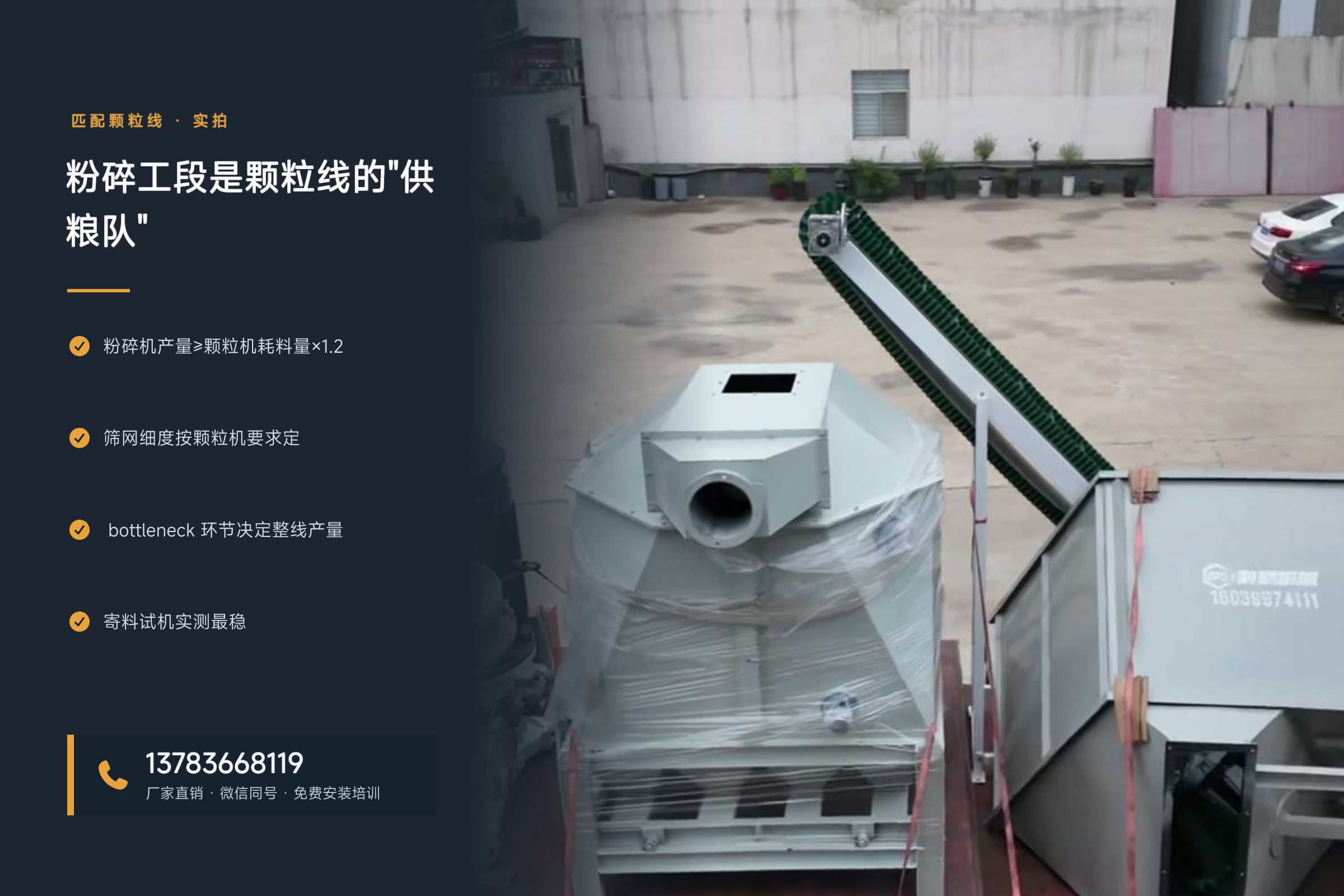 水滴式粉碎机——粉碎工段是颗粒线的