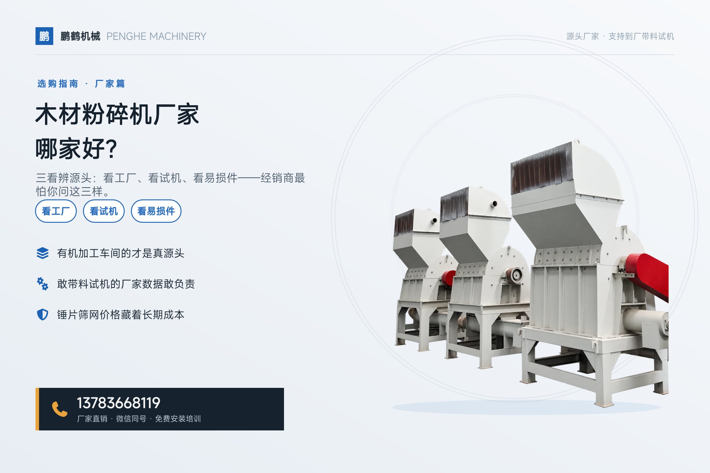 木材粉碎机厂家哪家好？源头厂家和经销商怎么区分
