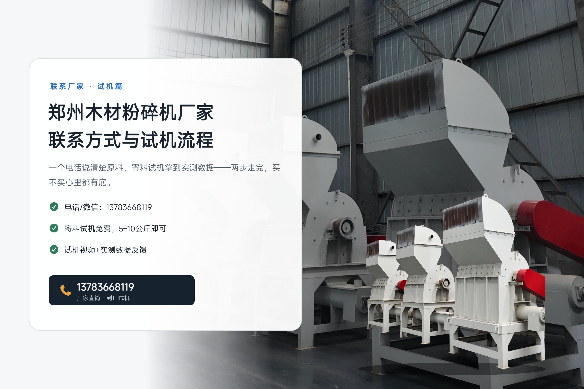 郑州木材粉碎机厂家联系方式与寄料试机流程