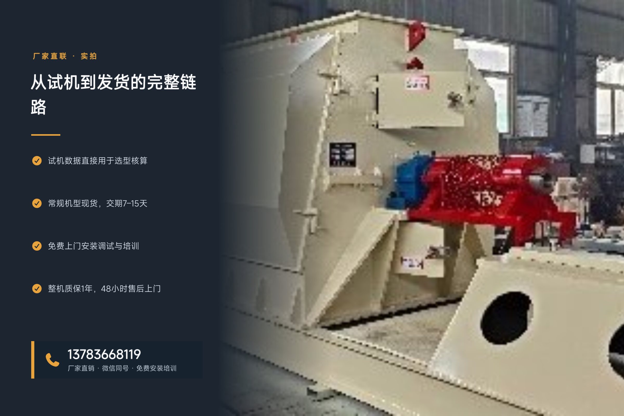 大型木材粉碎机——从试机到发货的完整链路