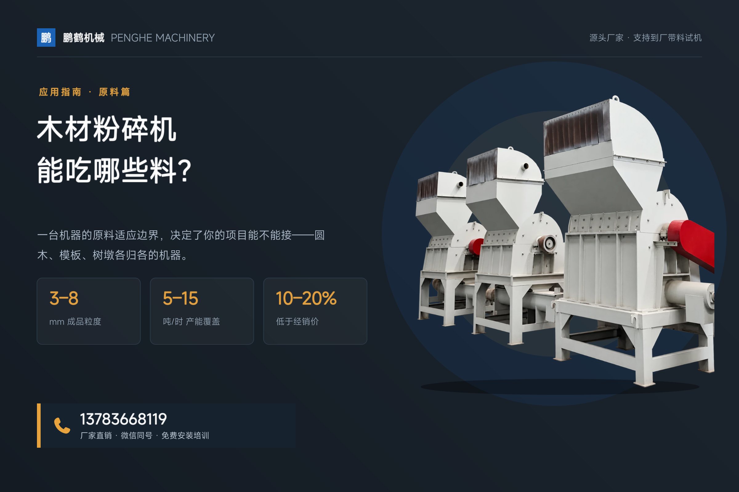 木材粉碎机都能处理什么原料?从圆木到建筑模板一次说清