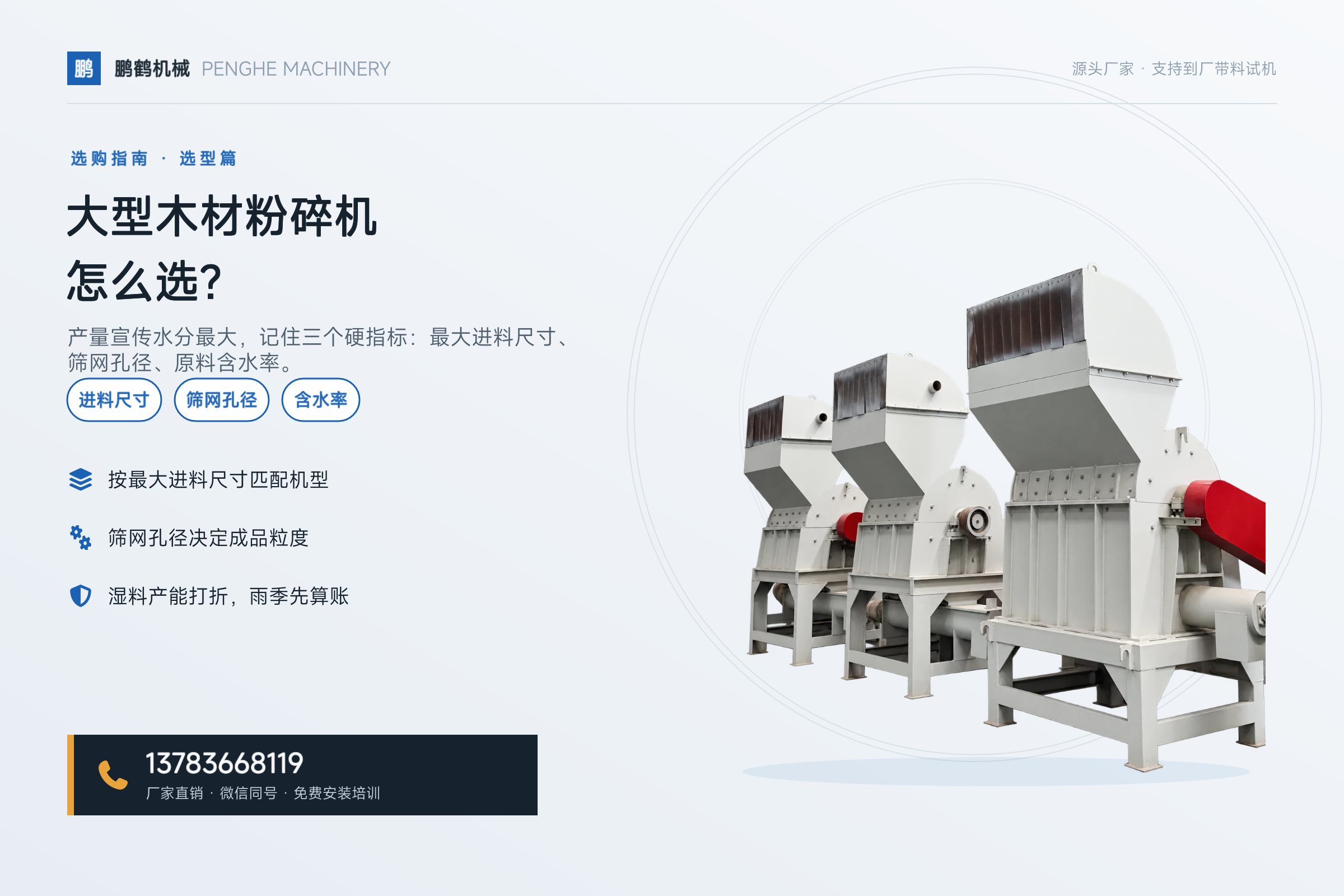 大型木材粉碎机怎么选？进料尺寸、筛网、含水率三个硬指标