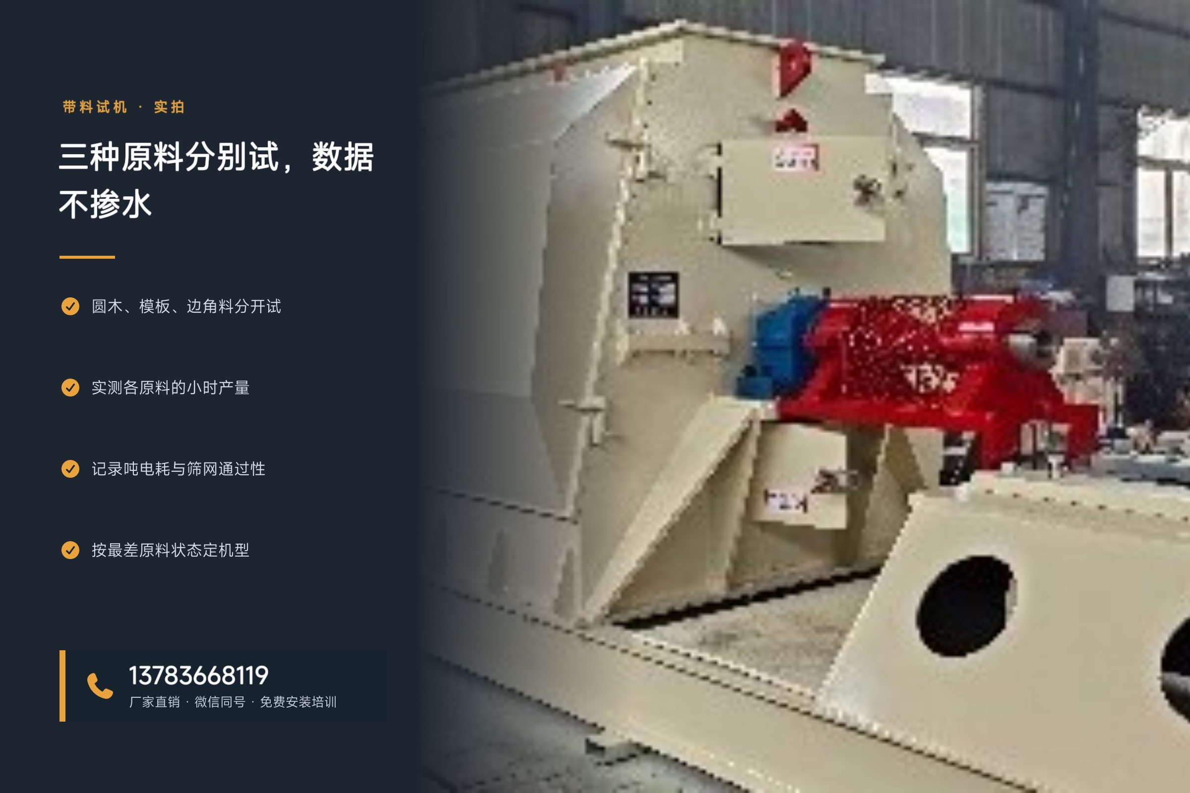 大型木材粉碎机——三种原料分别试,数据不掺水