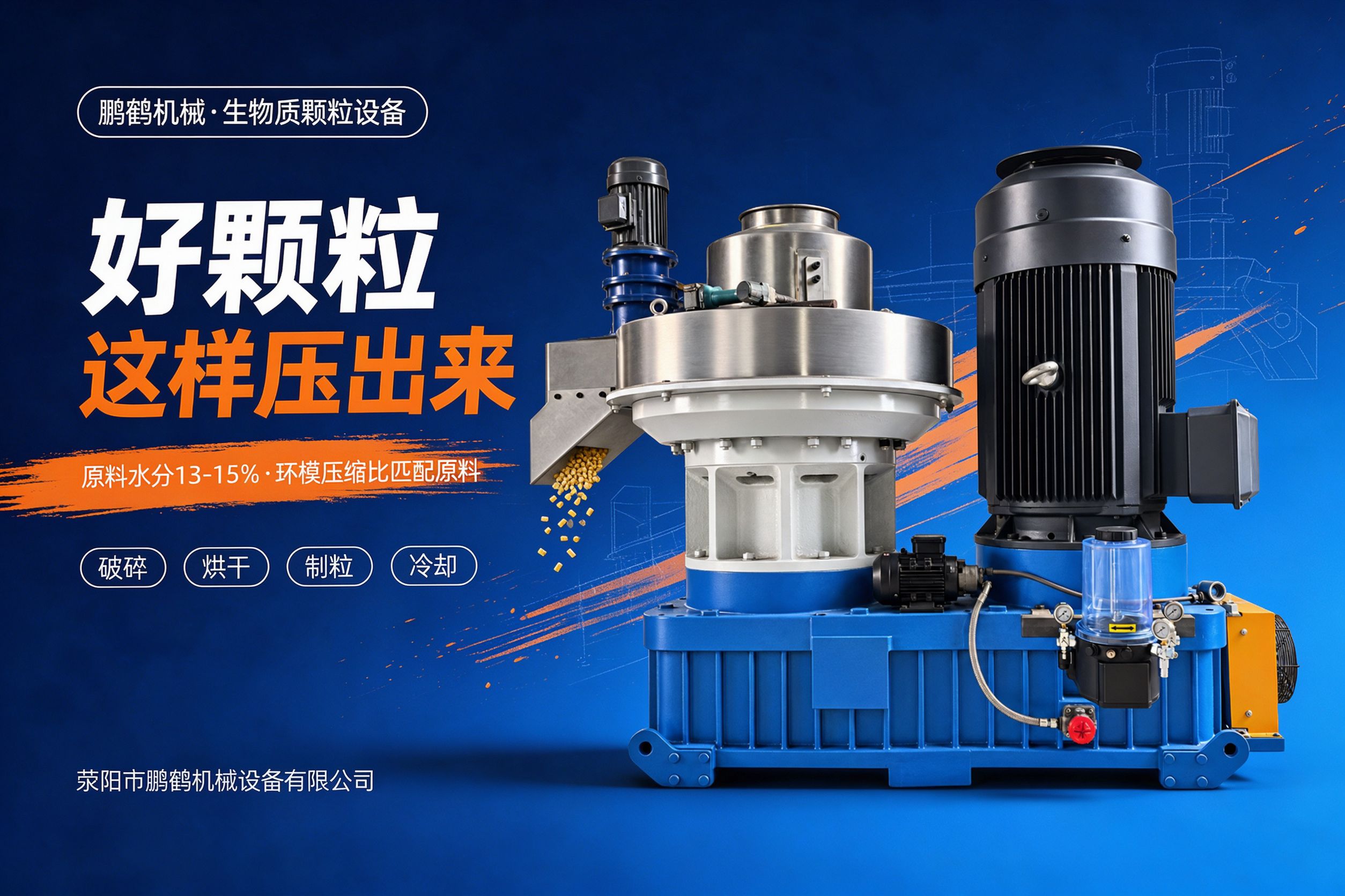 鹏鹤机械立式环模颗粒机压出合格颗粒