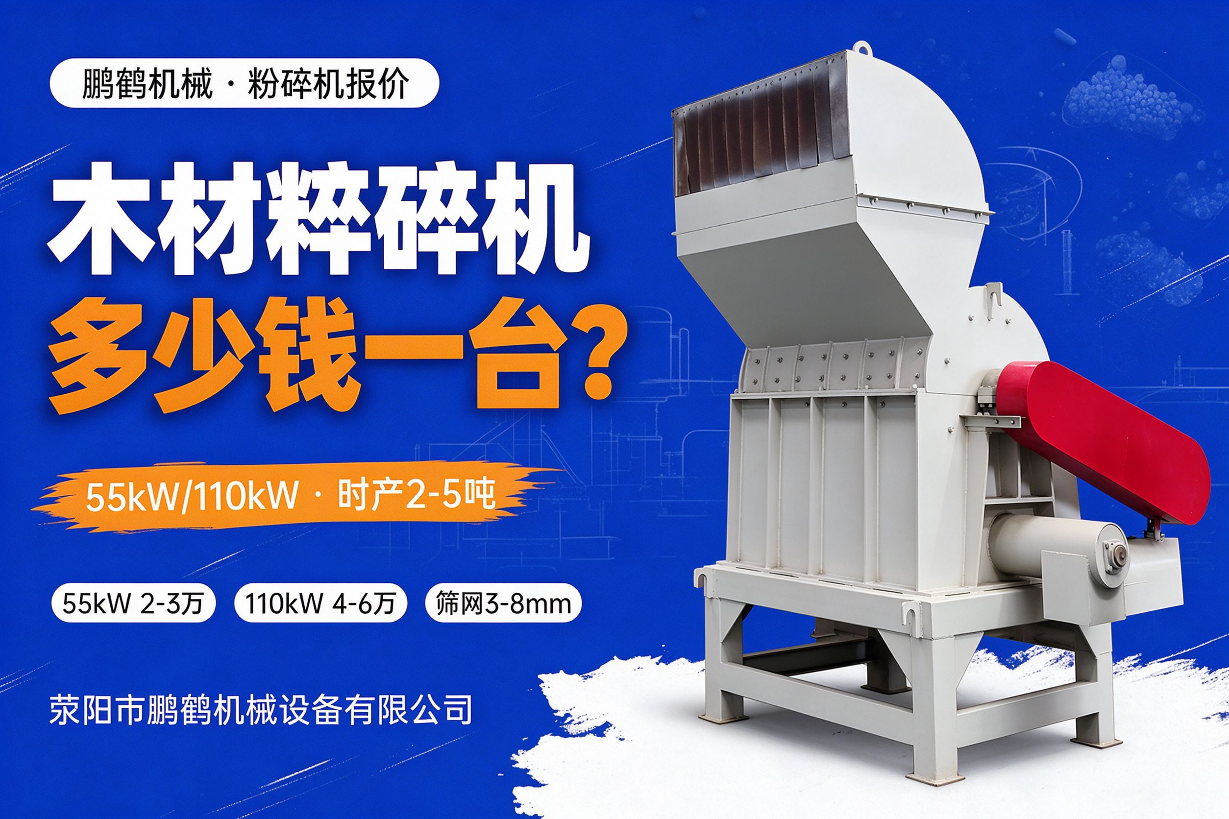 木材粉碎机厂家报价 55kW 110kW大型木屑粉碎机