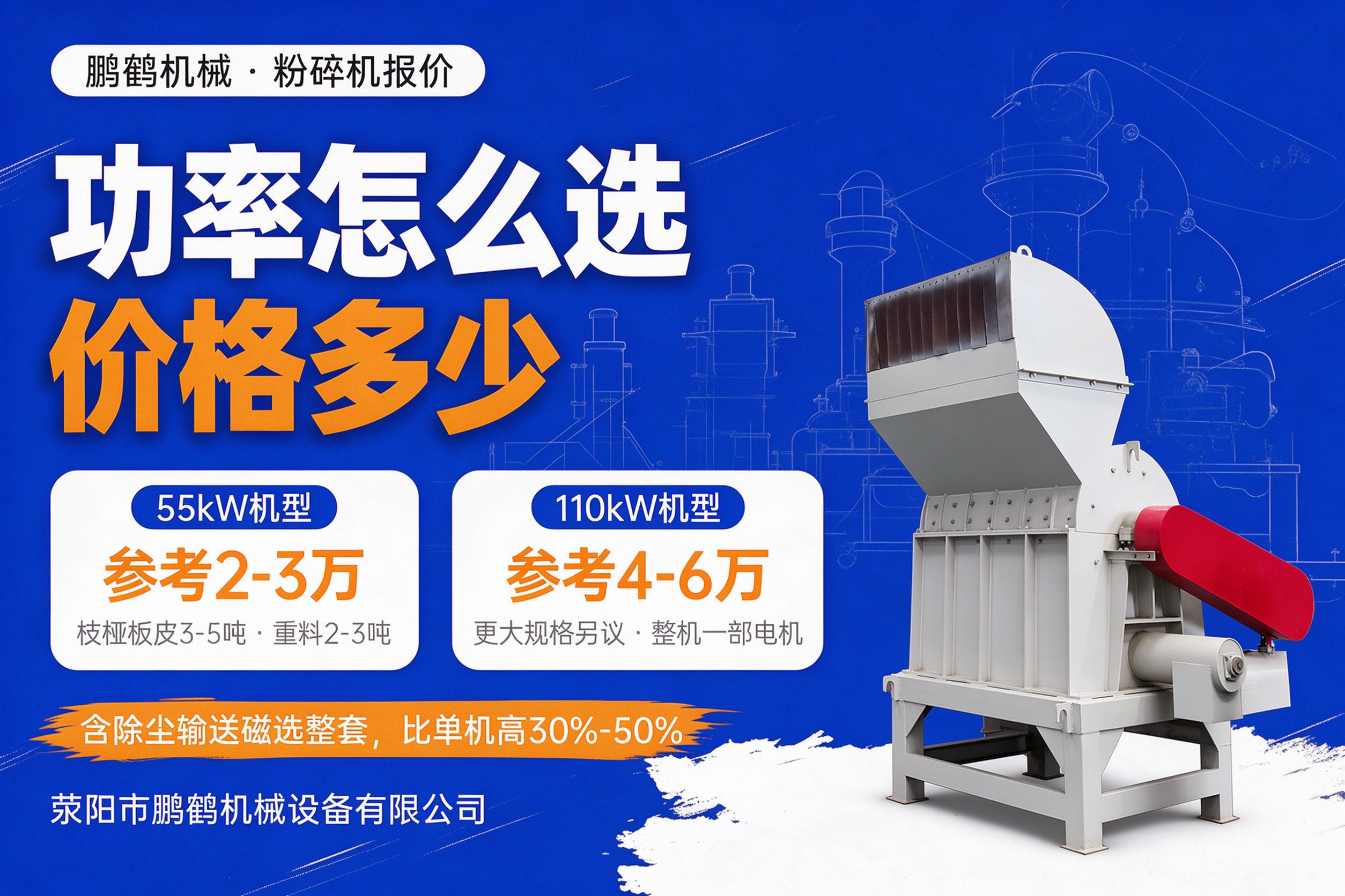 55kW 110kW木材粉碎机价格与产能 时产2-5吨