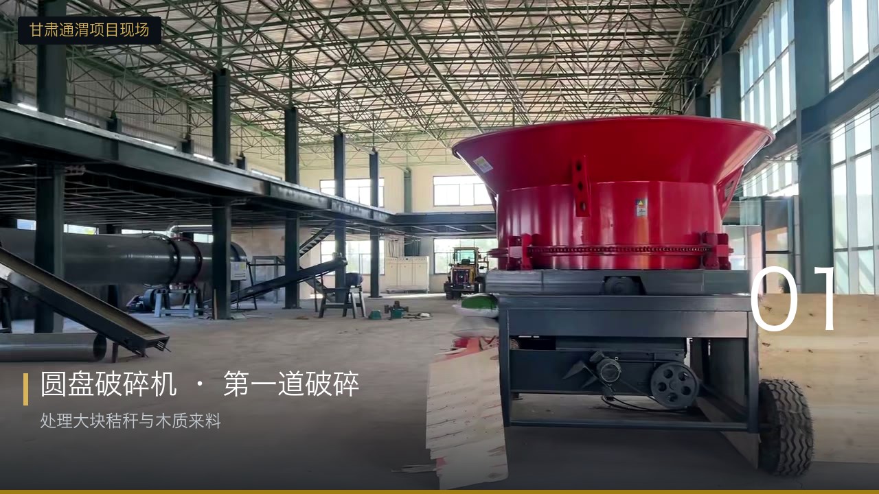 圆盘破碎机:整条产线的第一道破碎工序
