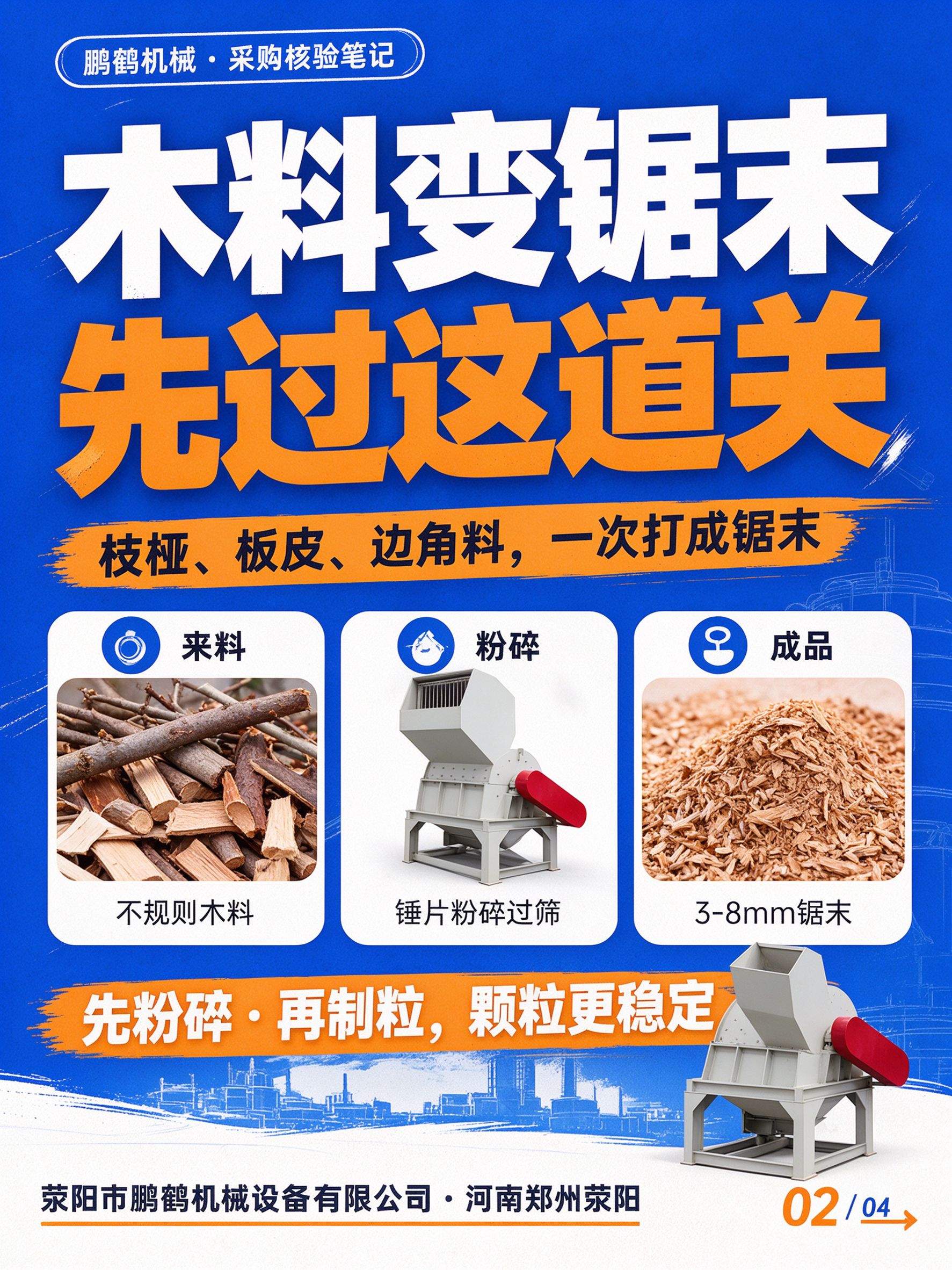 木料变锯末 木材粉碎机把枝桠板皮打成3-8mm锯末